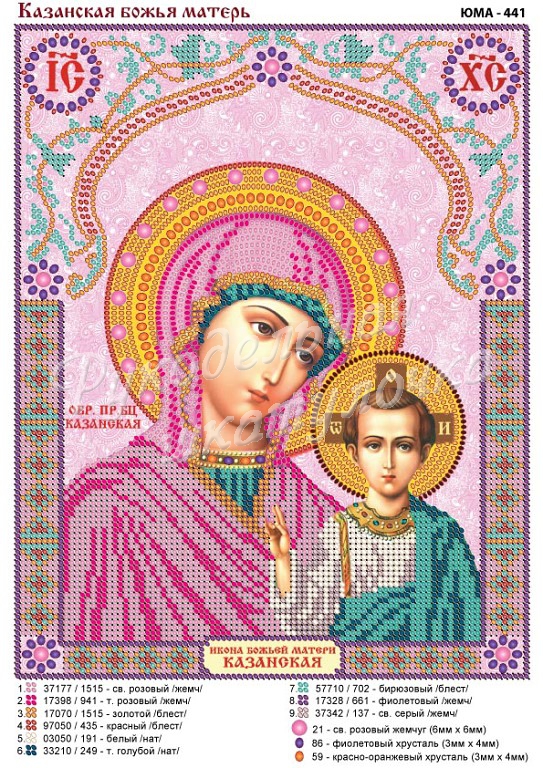 Схемы Для Вышивки Крестом Казанская Богородица