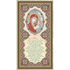 VIA3705 Молитва о детях к Пресвятой Богородице (схема)