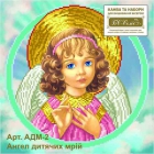АДМ-2 Ангел дитячих мрій (2) (набор от производителя)