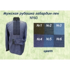 Мужская рубашка "Традиция" габардин-лен № 060