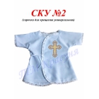 СКУ-002 Сорочка для крещения универсальная