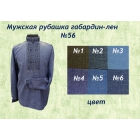Мужская рубашка "Традиция" габардин-лен № 056