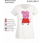ФДД-016 Детская футболка для вышивки"Свинка Пеппа"