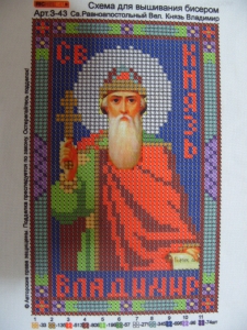Арт.3-043 Владимир Святой Князь (схема)