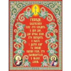 НВП-012-4 Молитва дому (украинская) (схема)