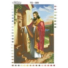 ТО-009 Иисус стучит в дверь (схема)