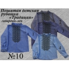 Детская рубашка пошитая Традиция 010 габардин-лен